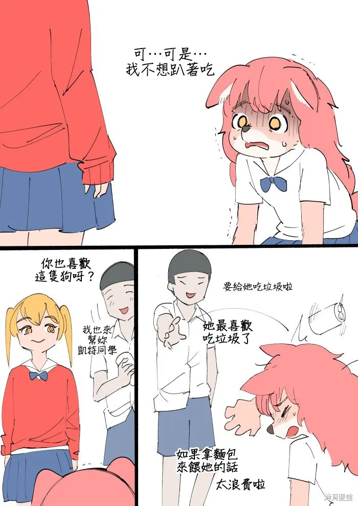 毛毛只是想交朋友,第05话,第2张