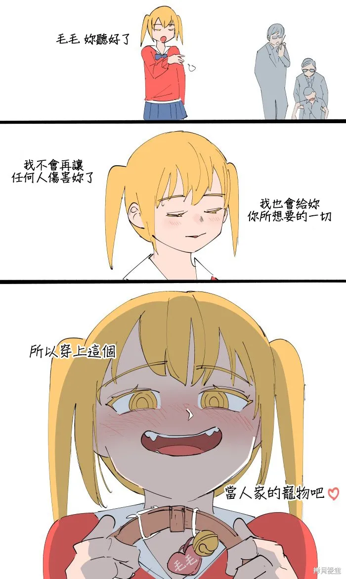 毛毛只是想交朋友,第05话,第5张