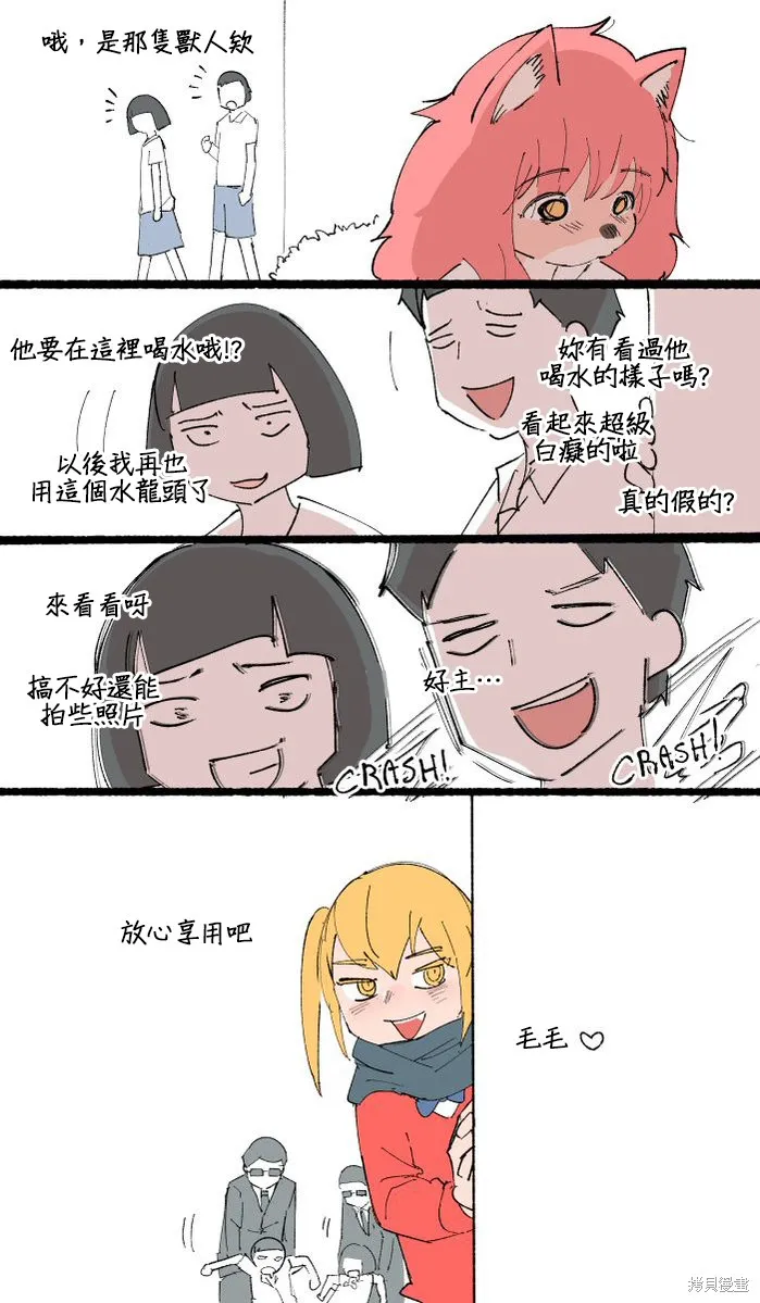 毛毛只是想交朋友,第05话,第9张