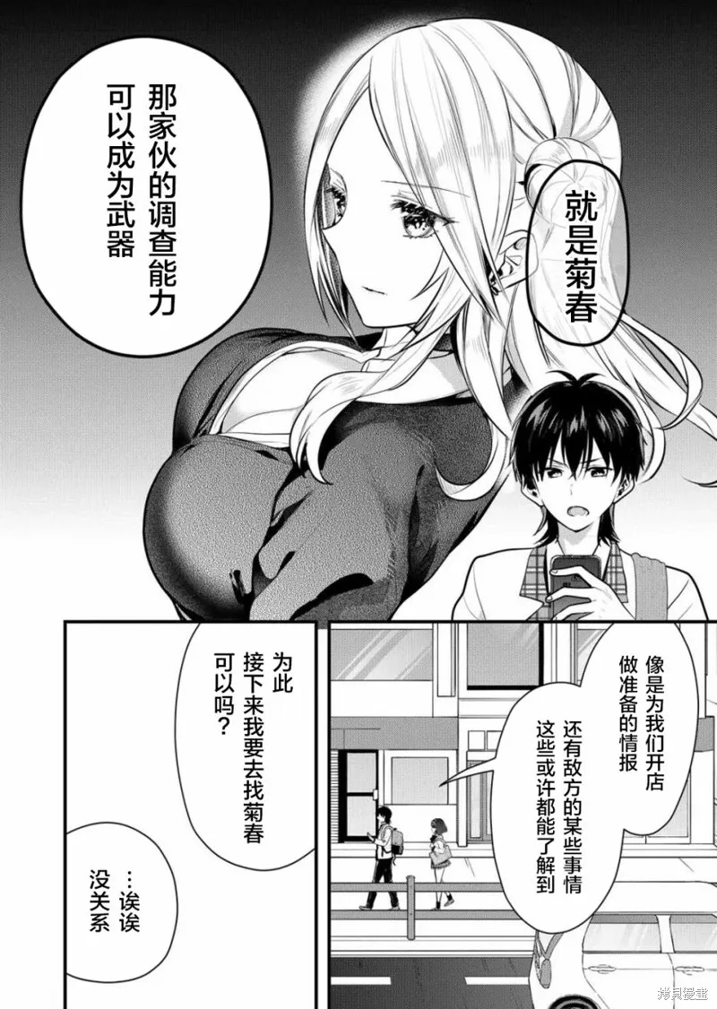 其中一人是我的妻子,第24话,第2张