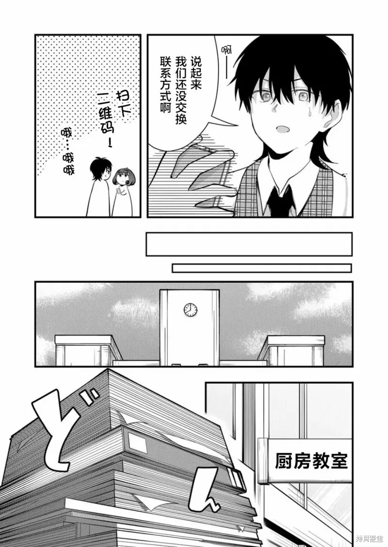 其中一人是我的妻子,第24话,第6张