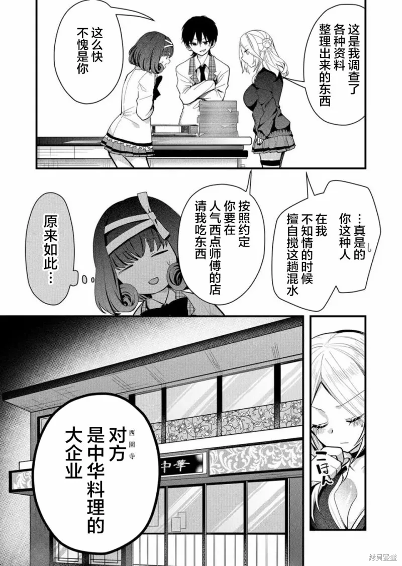 其中一人是我的妻子,第24话,第7张
