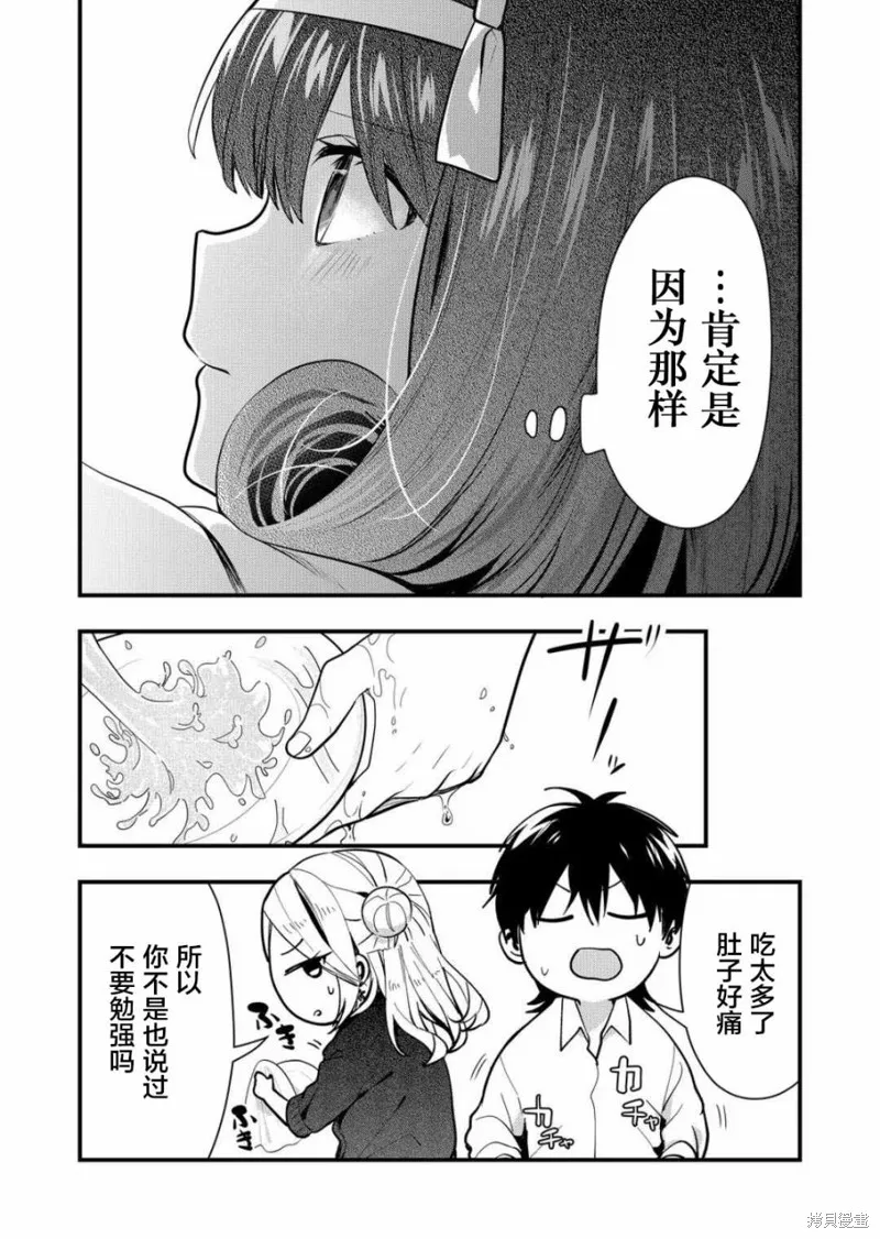其中一人是我的妻子,第25话,第10张