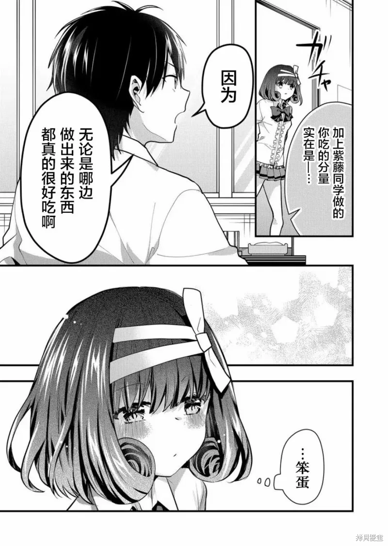 其中一人是我的妻子,第25话,第11张