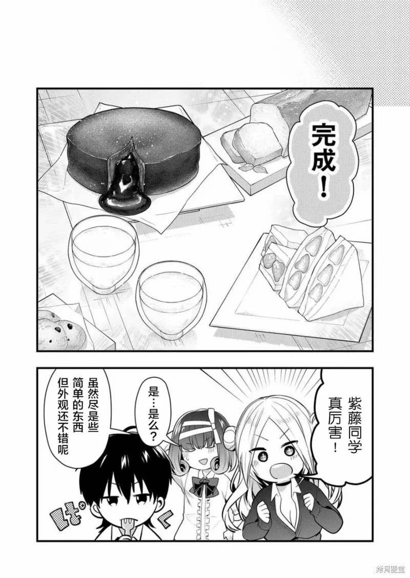 其中一人是我的妻子,第25话,第3张