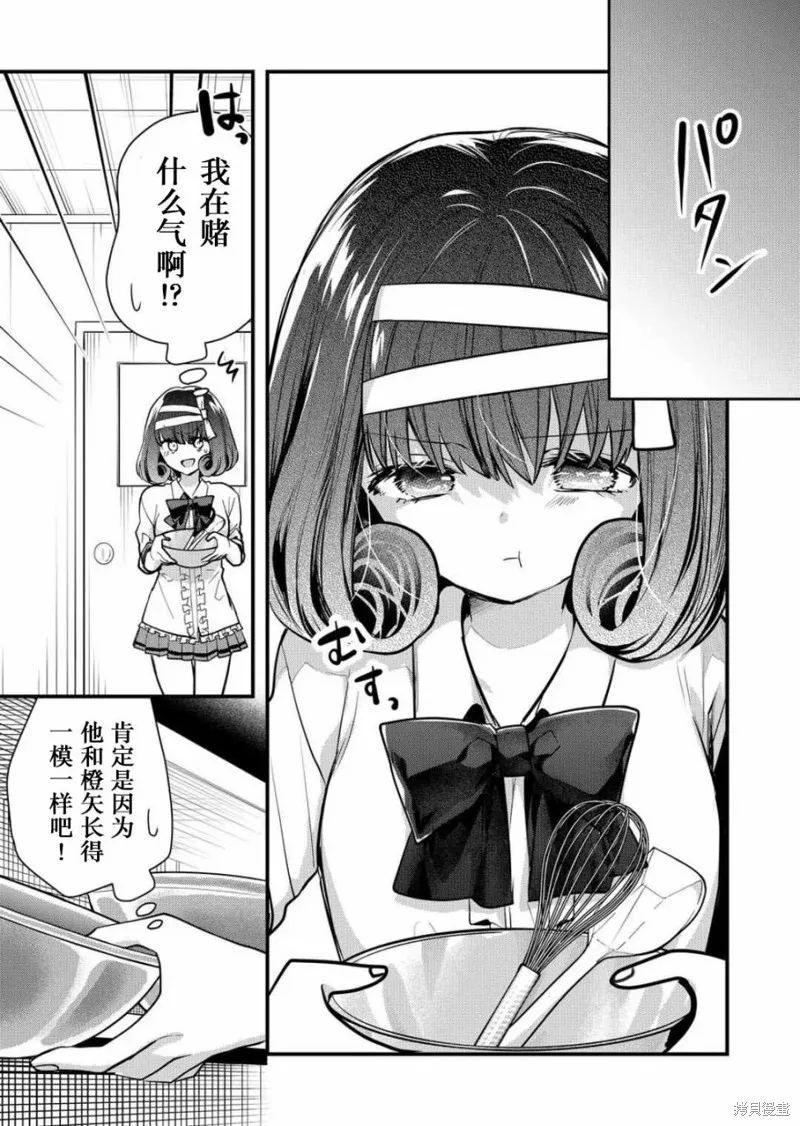 其中一人是我的妻子,第25话,第9张