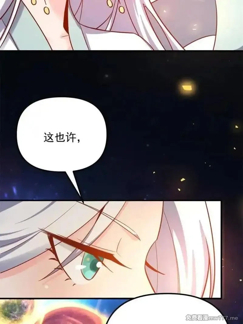 原来我是修仙大佬,第553话 553话,第20张
