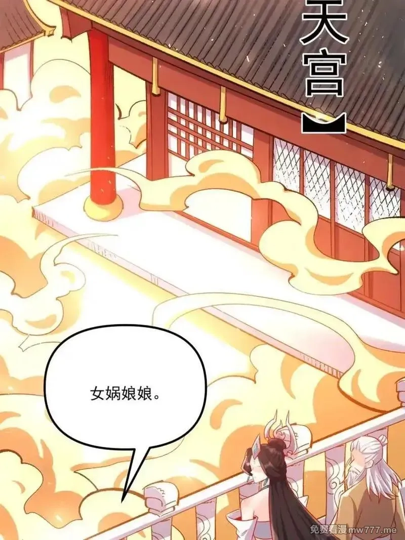 原来我是修仙大佬,第553话 553话,第24张