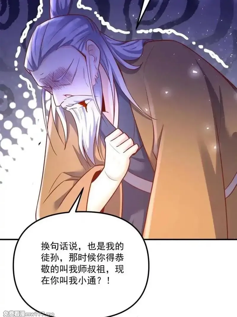 原来我是修仙大佬,第553话 553话,第36张