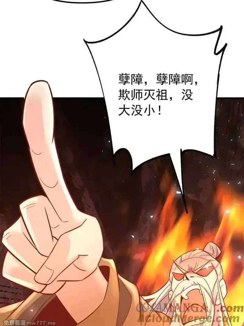 原来我是修仙大佬,第553话 553话,第37张