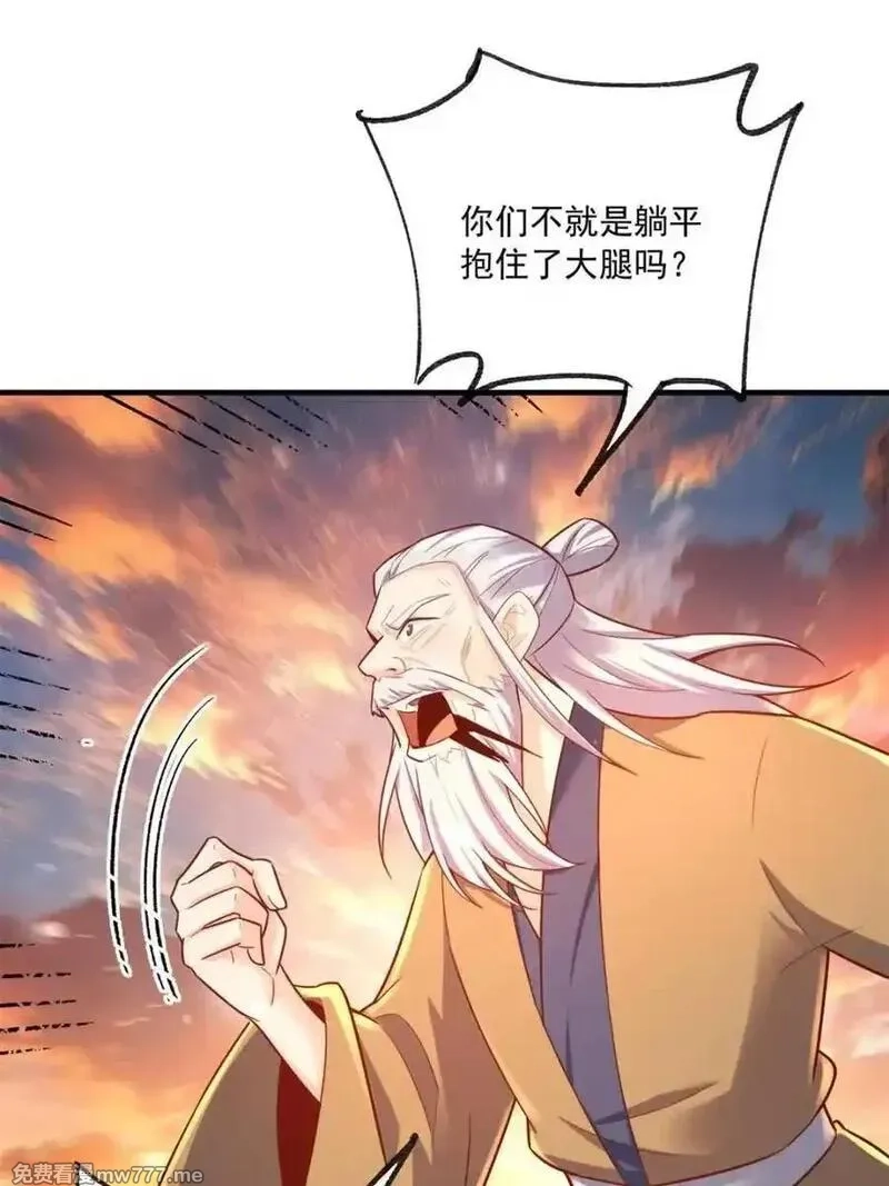 原来我是修仙大佬,第553话 553话,第45张