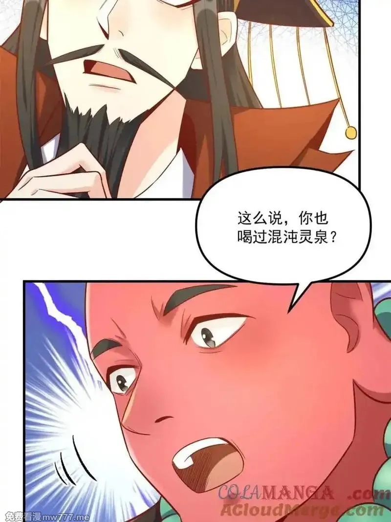 原来我是修仙大佬,第553话 553话,第49张