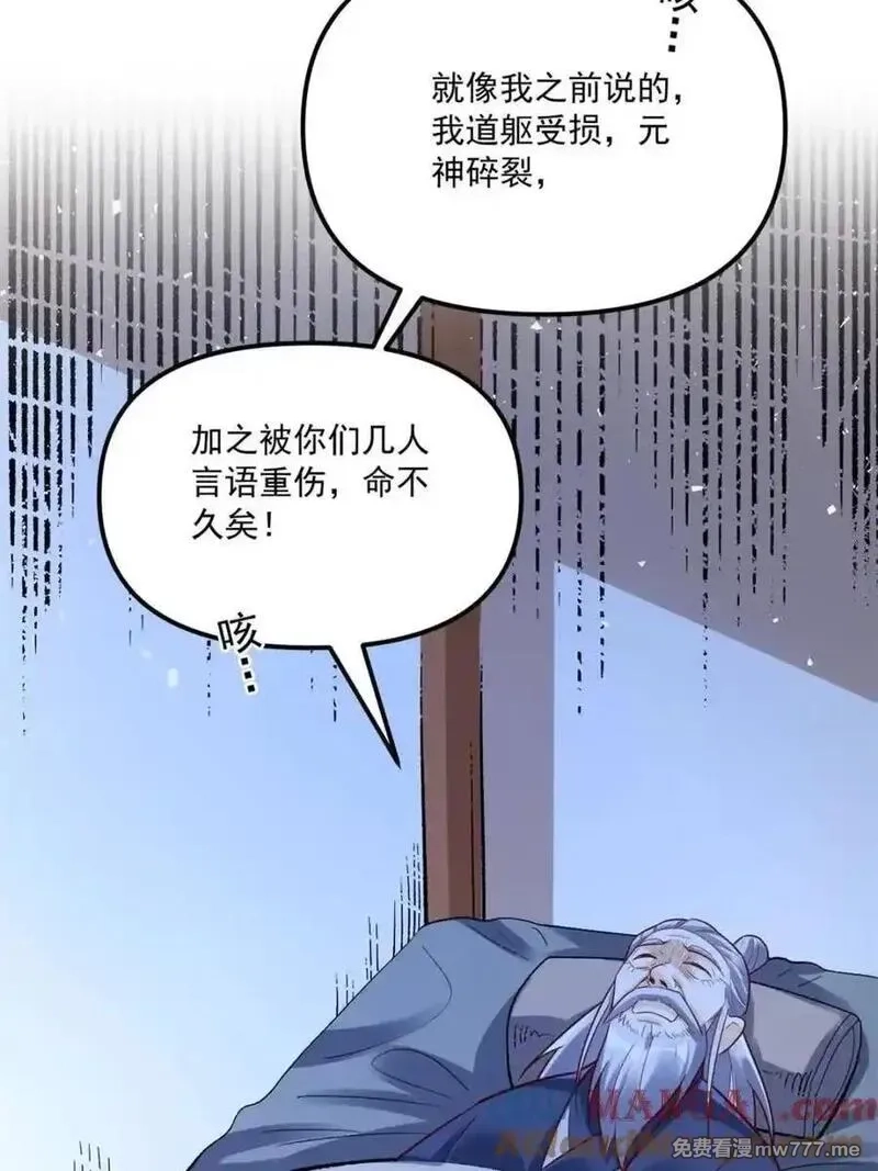 原来我是修仙大佬,第553话 553话,第58张