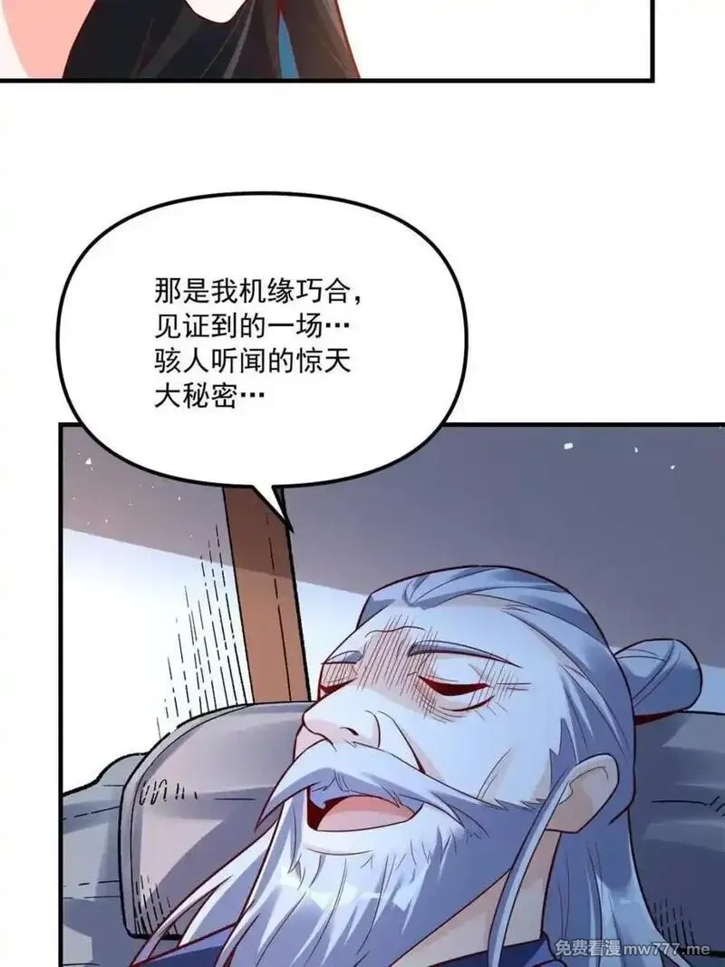 原来我是修仙大佬,第553话 553话,第62张