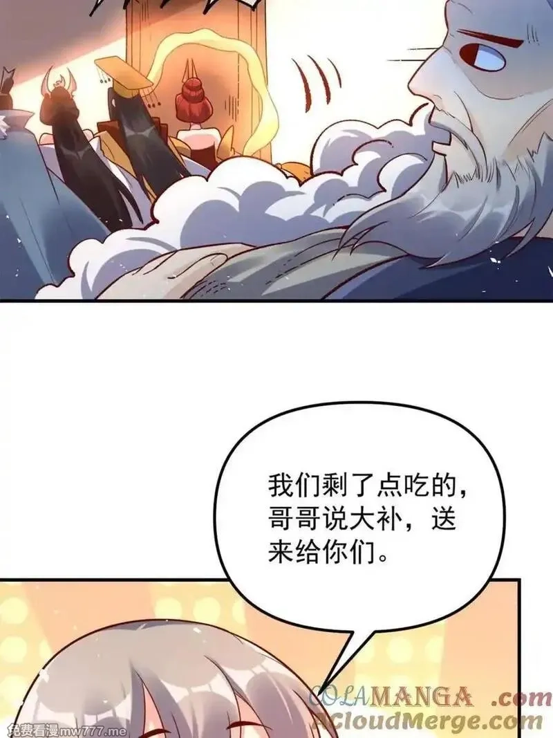 原来我是修仙大佬,第553话 553话,第67张