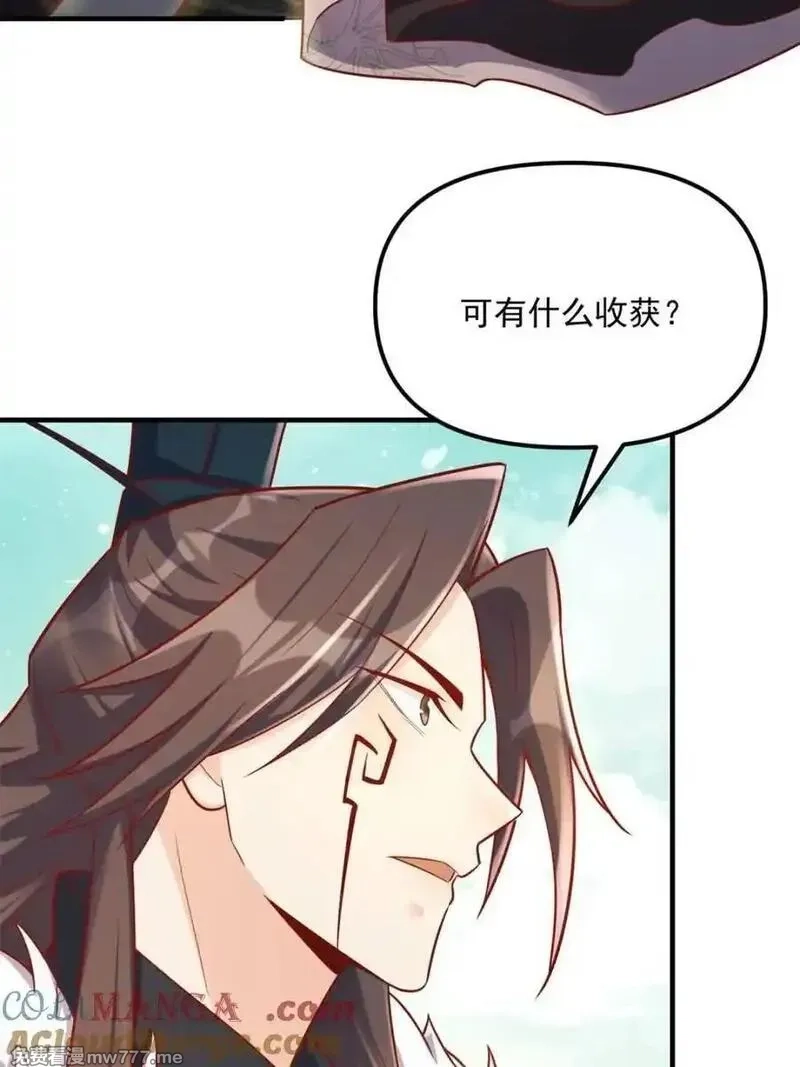 原来我是修仙大佬,第553话 553话,第7张