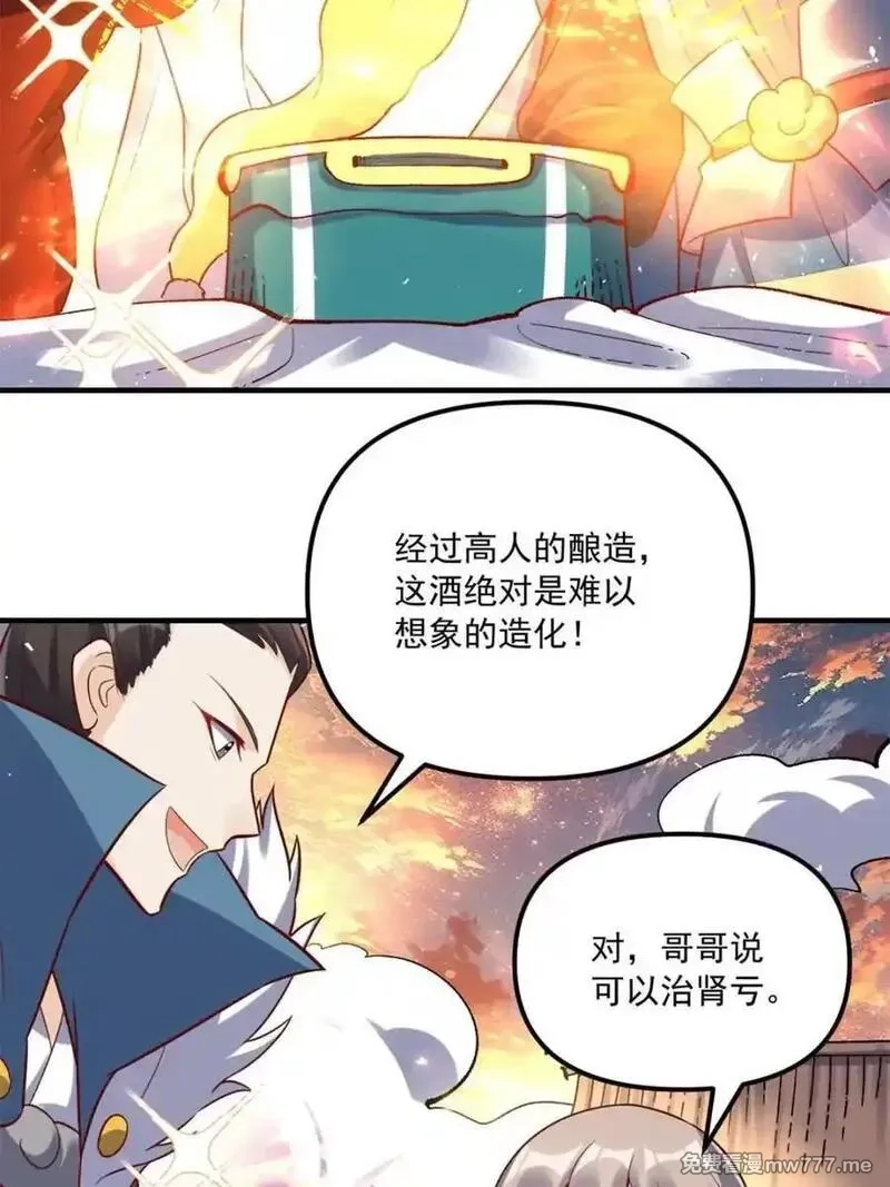 原来我是修仙大佬,第553话 553话,第72张