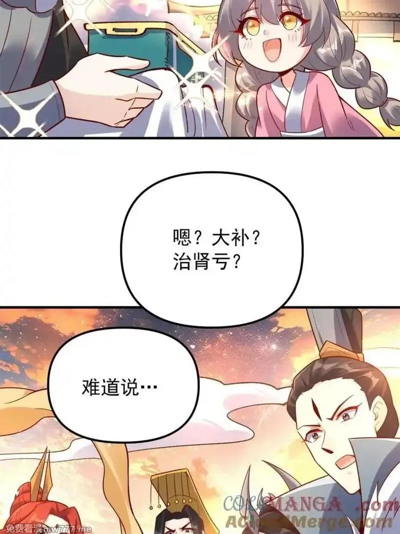 原来我是修仙大佬,第553话 553话,第73张