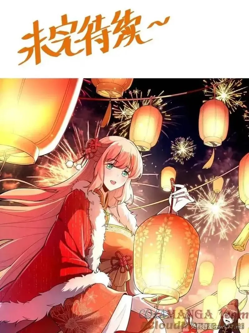 原来我是修仙大佬,第553话 553话,第76张