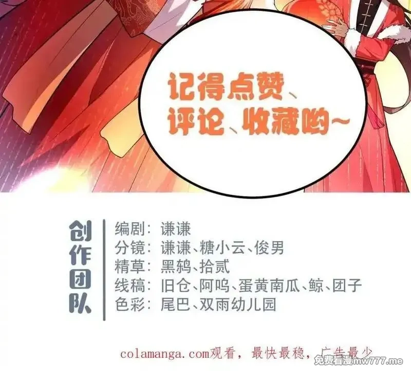 原来我是修仙大佬,第553话 553话,第77张