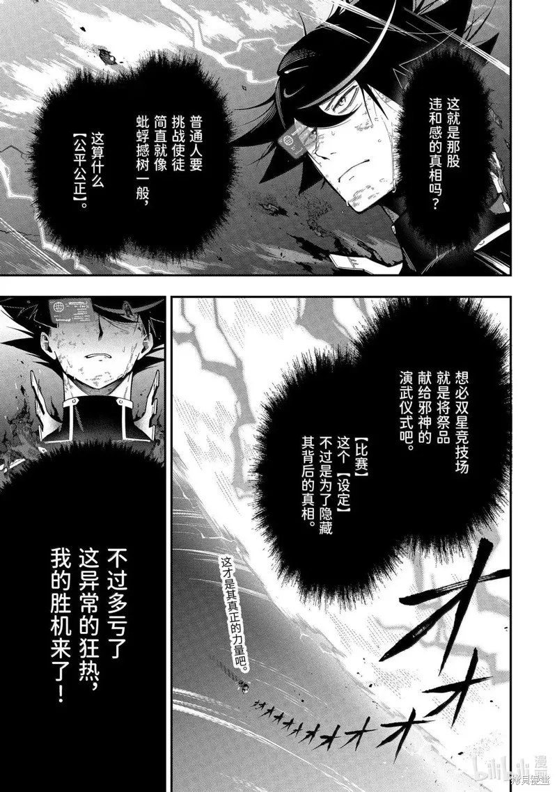 死神少爷与黑女仆,第21.5话,第1张