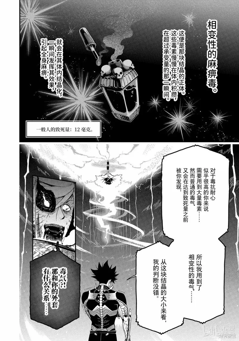 死神少爷与黑女仆,第21.5话,第6张