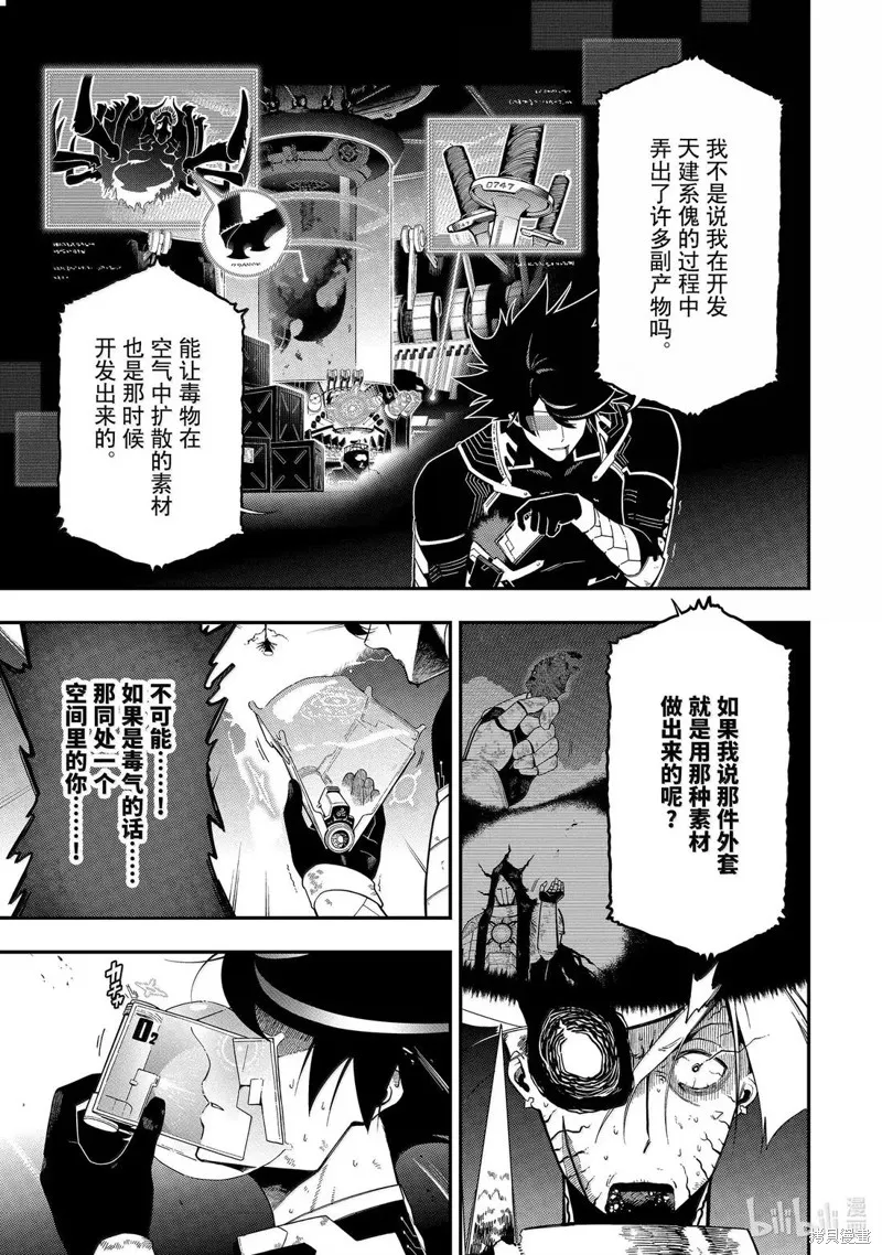 死神少爷与黑女仆,第21.5话,第7张