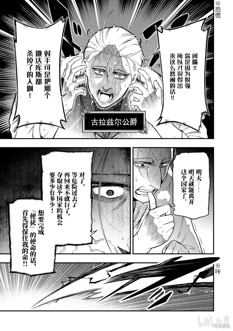 死神少爷与黑女仆,第19.1话,第3张