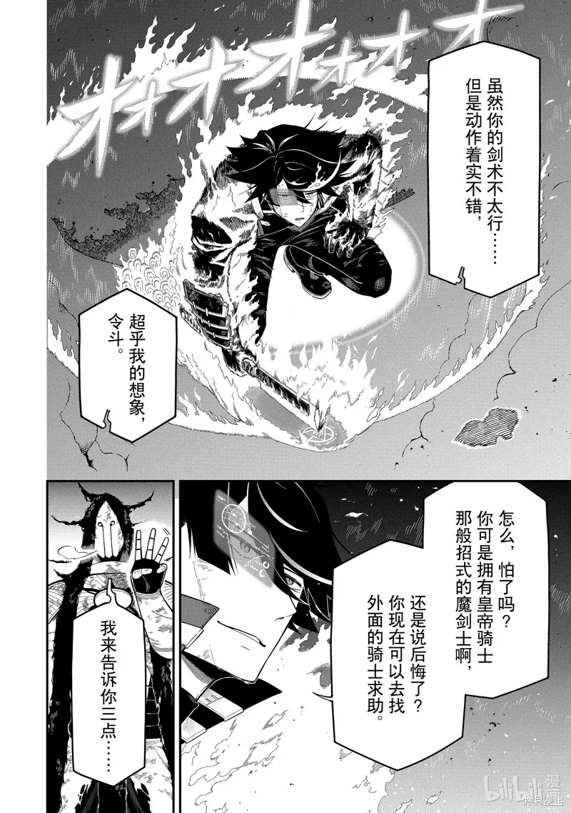 死神少爷与黑女仆,第21.2话,第10张