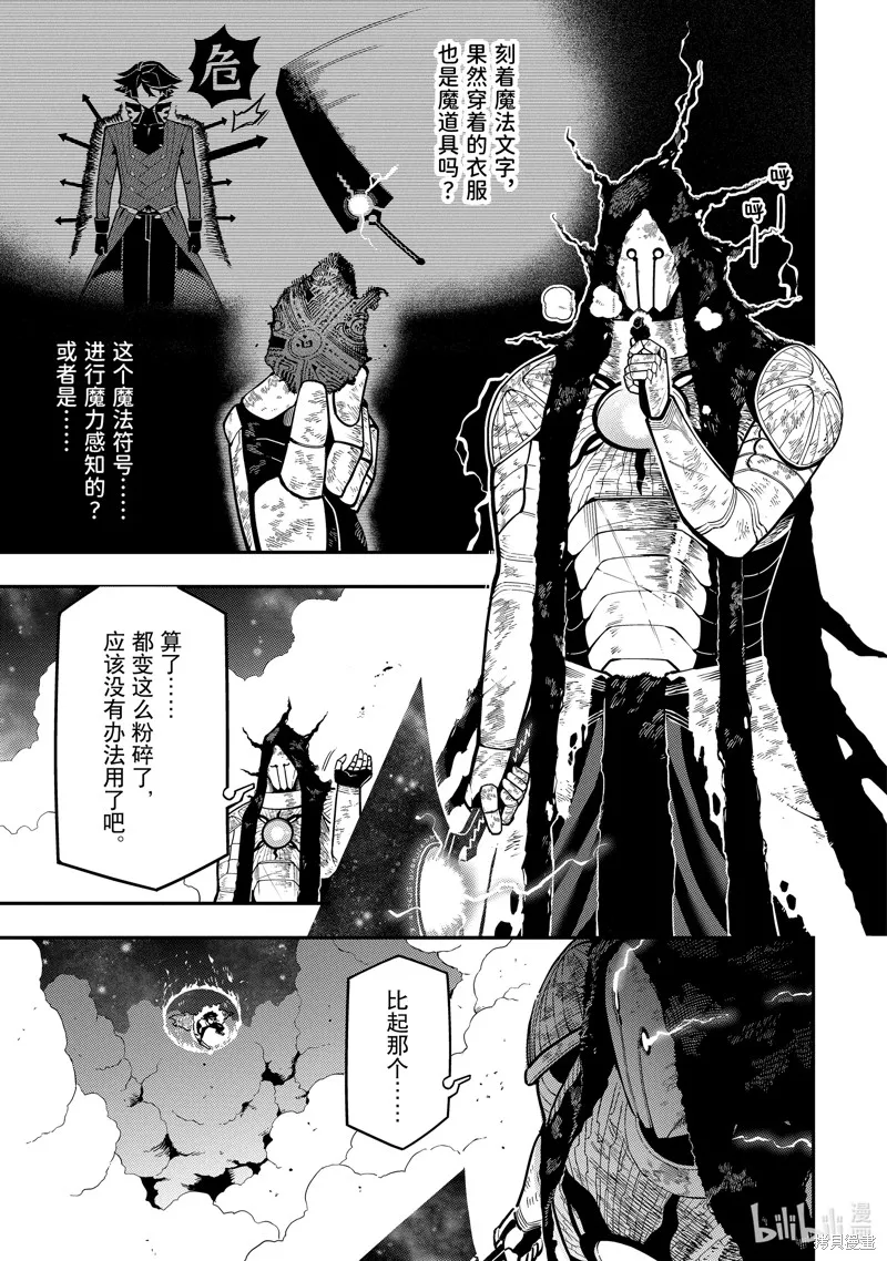 死神少爷与黑女仆,第21.2话,第9张