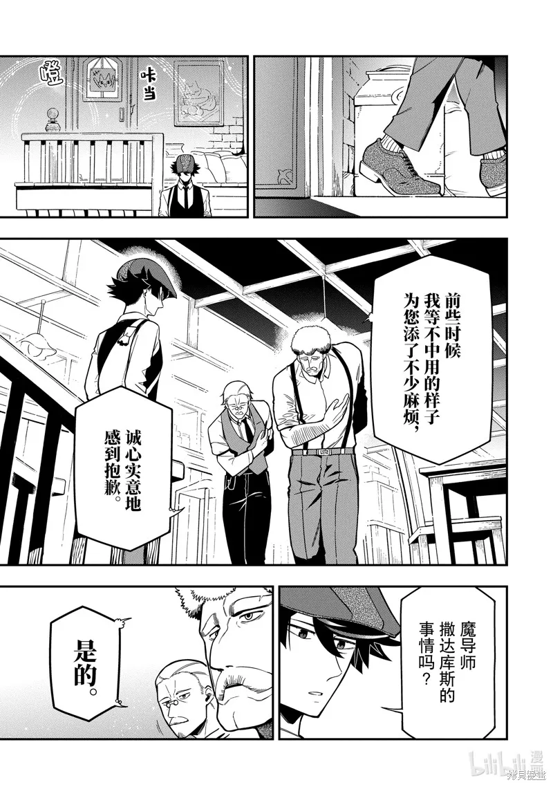 死神少爷与黑女仆,第18.2话,第1张