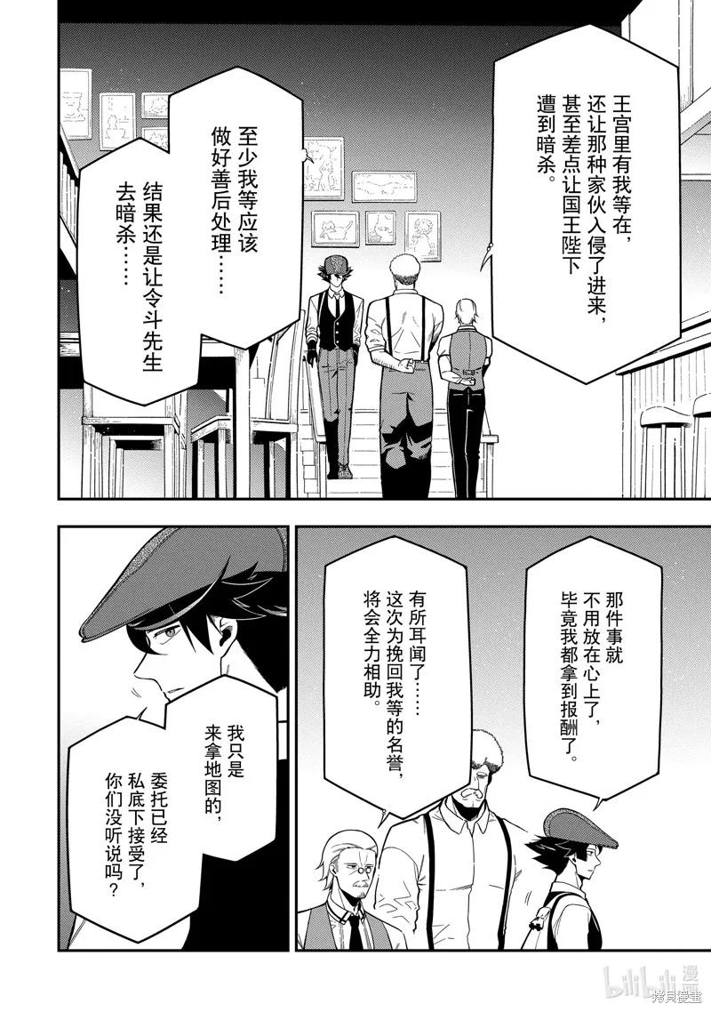 死神少爷与黑女仆,第18.2话,第2张