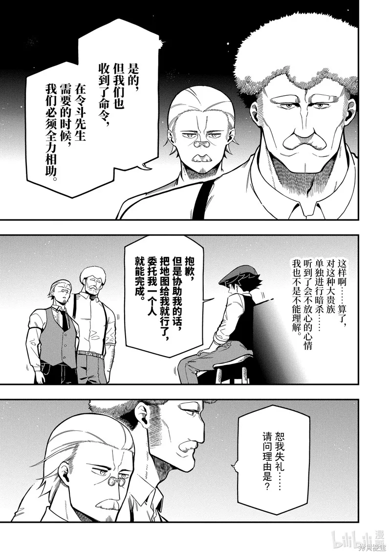 死神少爷与黑女仆,第18.2话,第3张