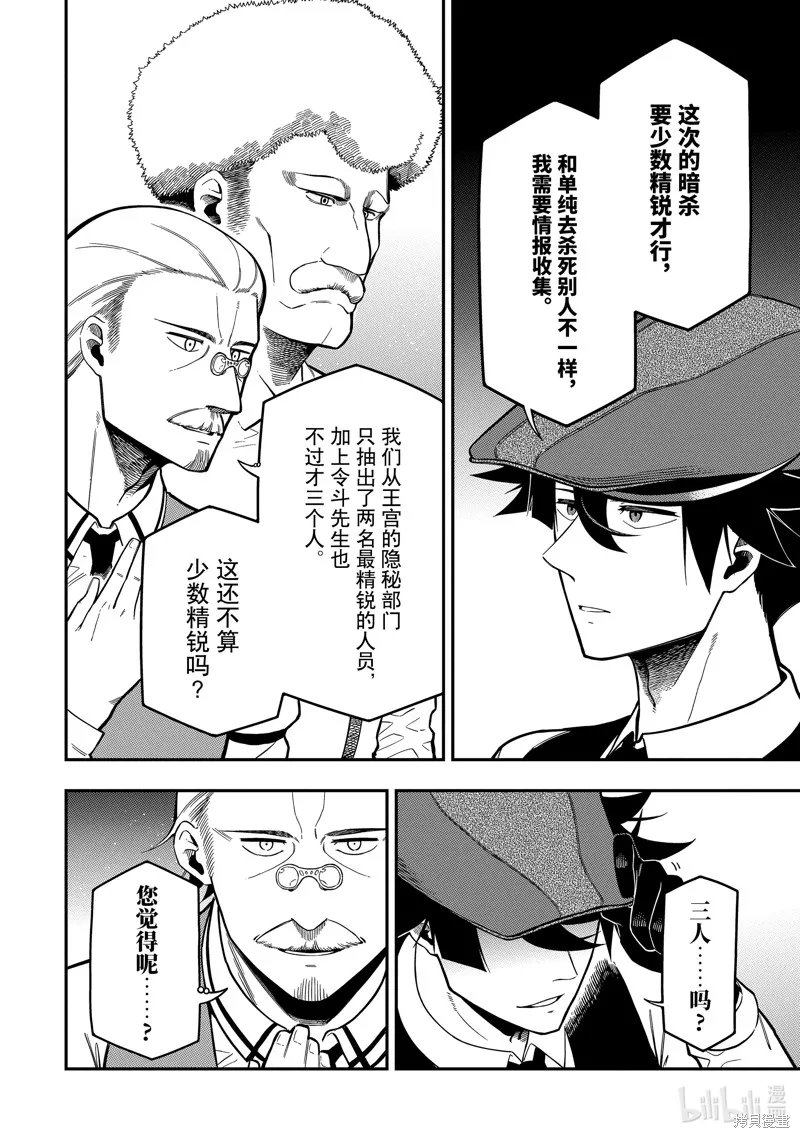 死神少爷与黑女仆,第18.2话,第4张