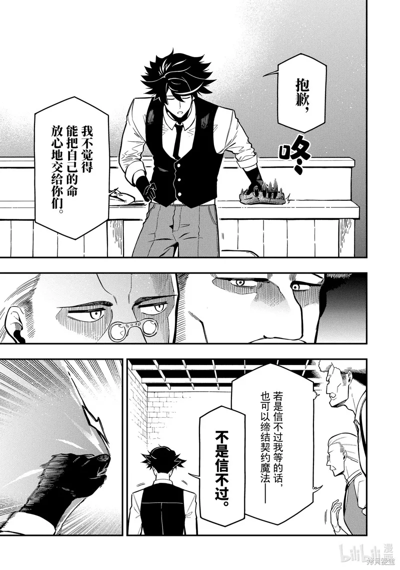 死神少爷与黑女仆,第18.2话,第5张