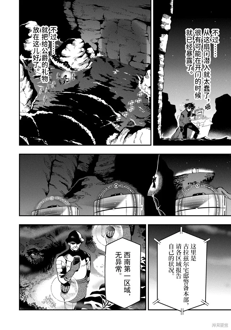 死神少爷与黑女仆,第19.2话,第10张