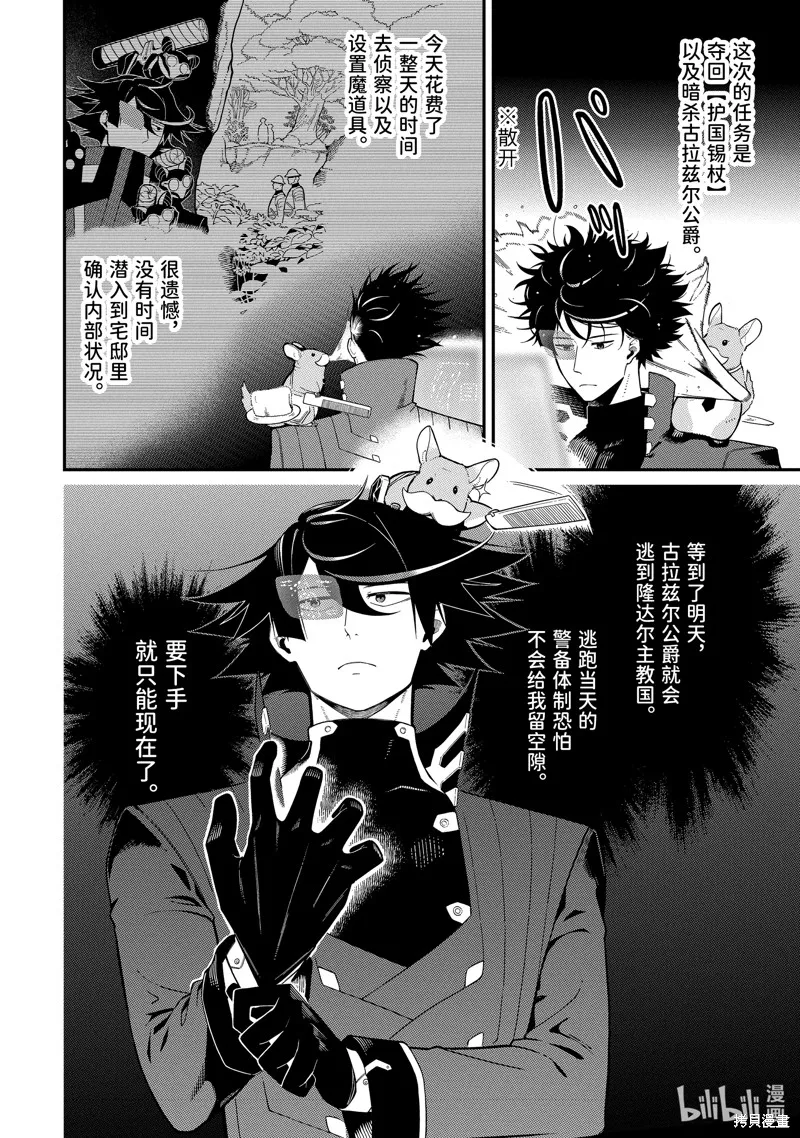 死神少爷与黑女仆,第19.2话,第2张
