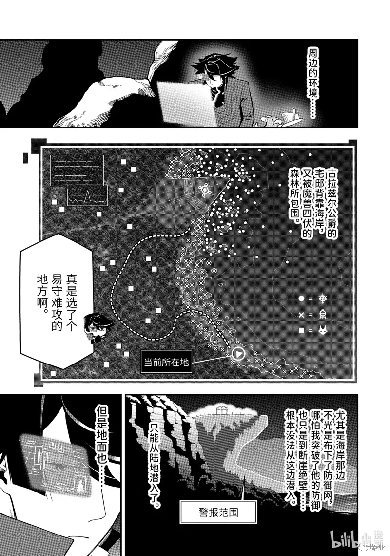 死神少爷与黑女仆,第19.2话,第3张