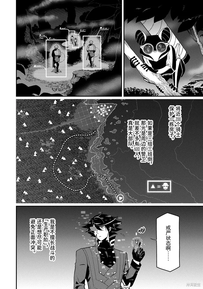 死神少爷与黑女仆,第19.2话,第4张
