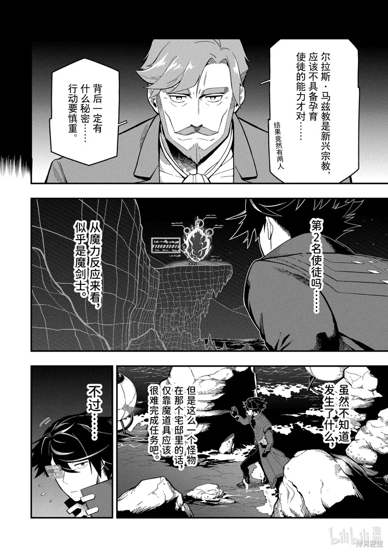 死神少爷与黑女仆,第19.2话,第8张