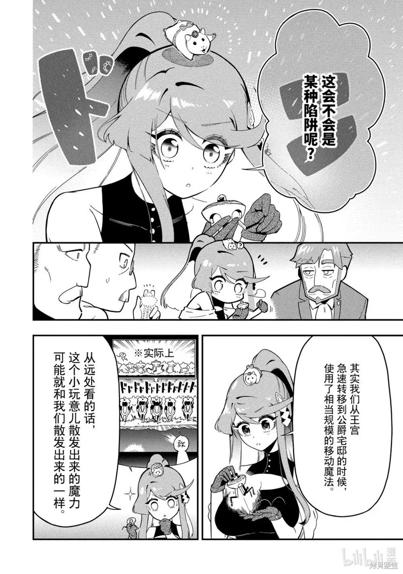 死神少爷与黑女仆,第22.1话,第4张
