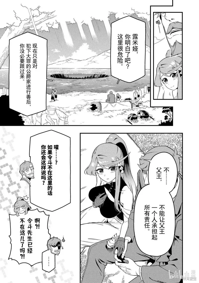 死神少爷与黑女仆,第22.1话,第7张