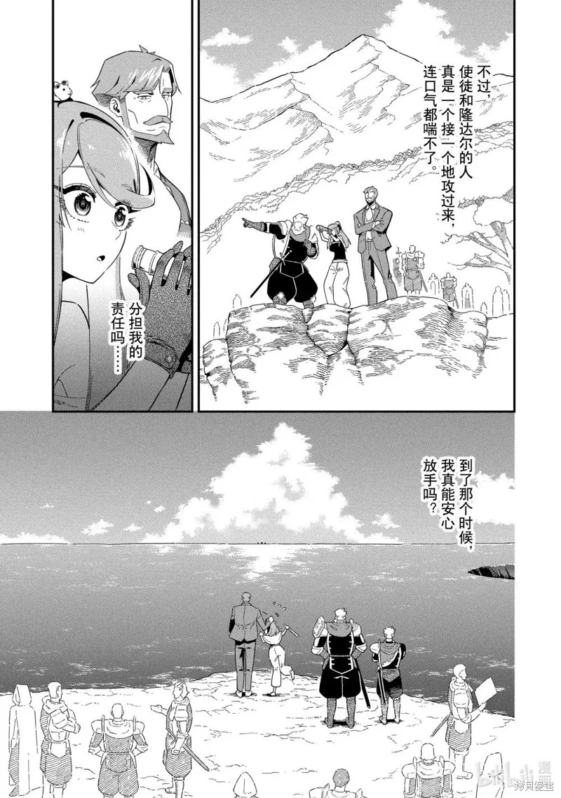 死神少爷与黑女仆,第22.1话,第9张