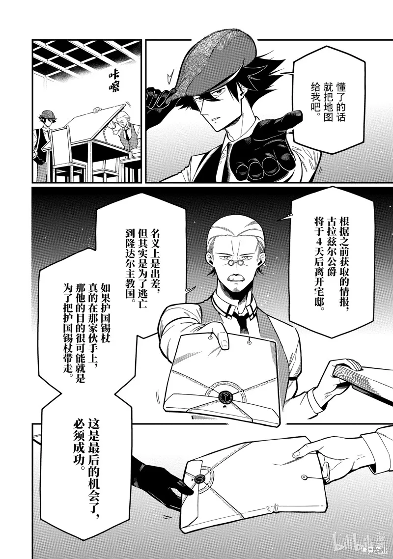 死神少爷与黑女仆,第18.3话,第2张
