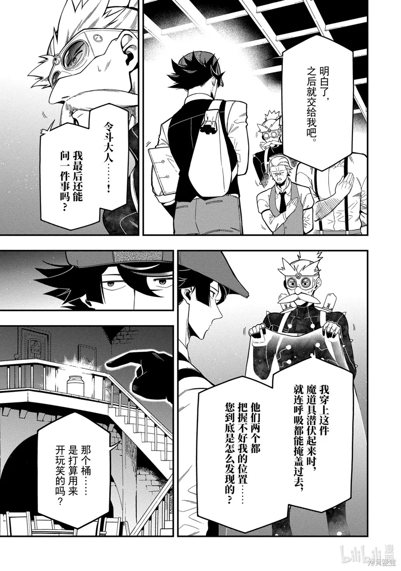 死神少爷与黑女仆,第18.3话,第3张