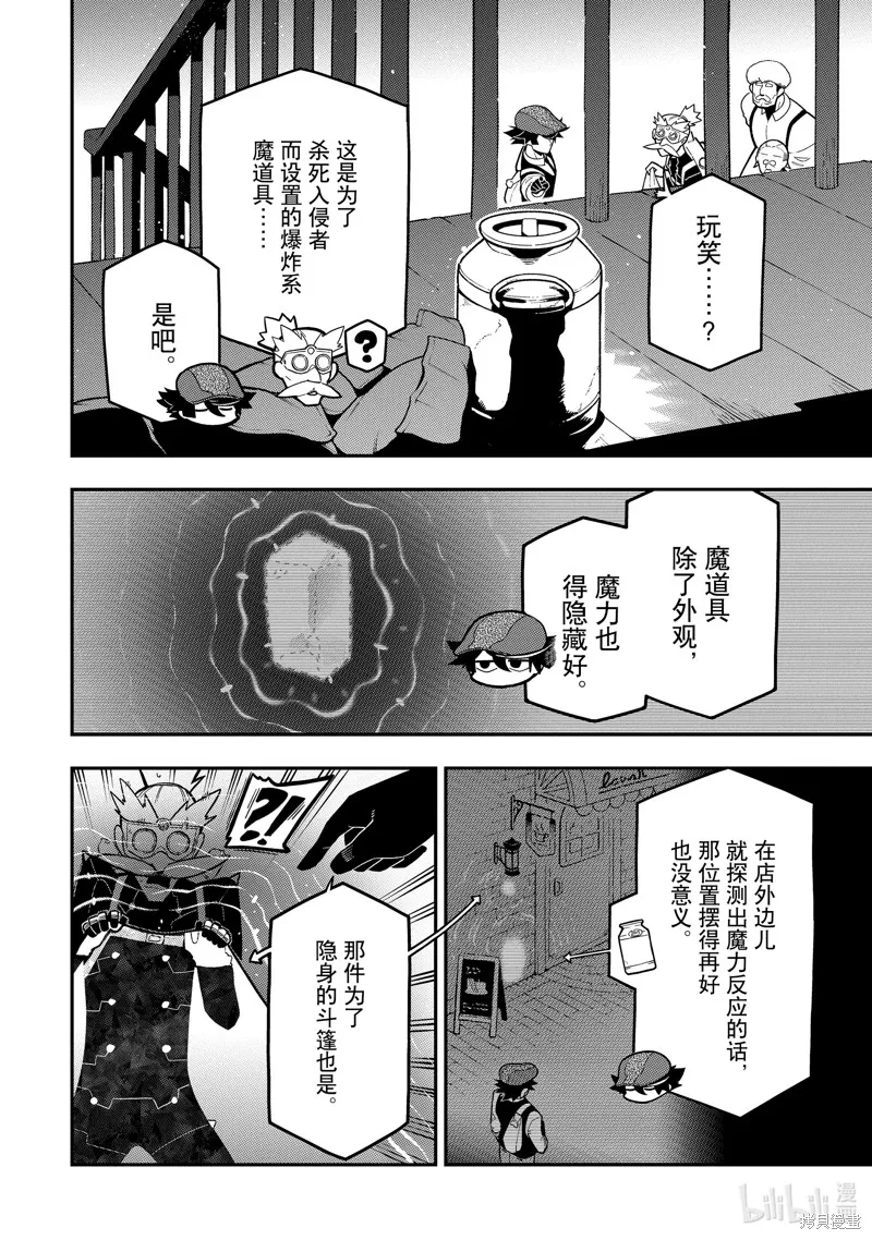 死神少爷与黑女仆,第18.3话,第4张