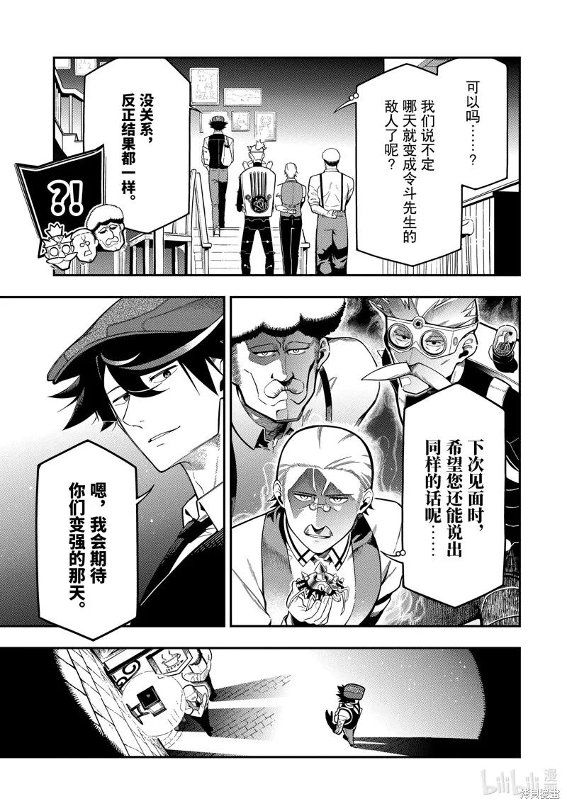 死神少爷与黑女仆,第18.3话,第7张