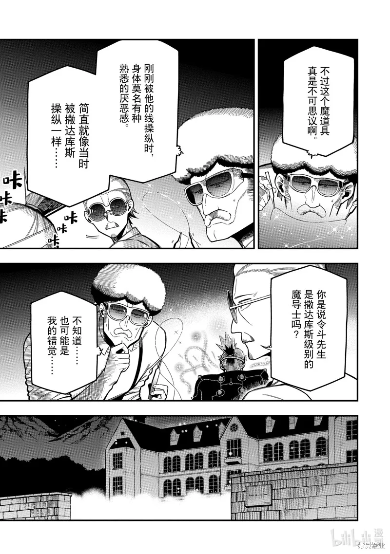 死神少爷与黑女仆,第18.3话,第9张