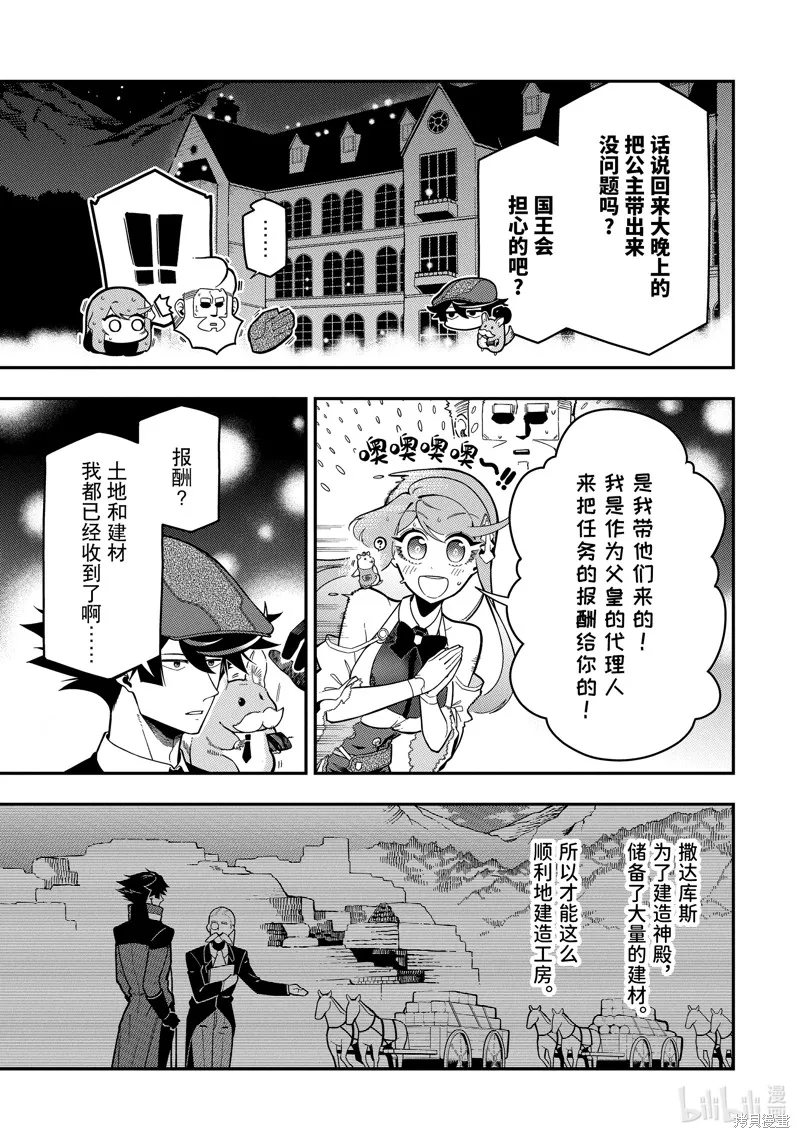 死神少爷与黑女仆,第18.4话,第3张