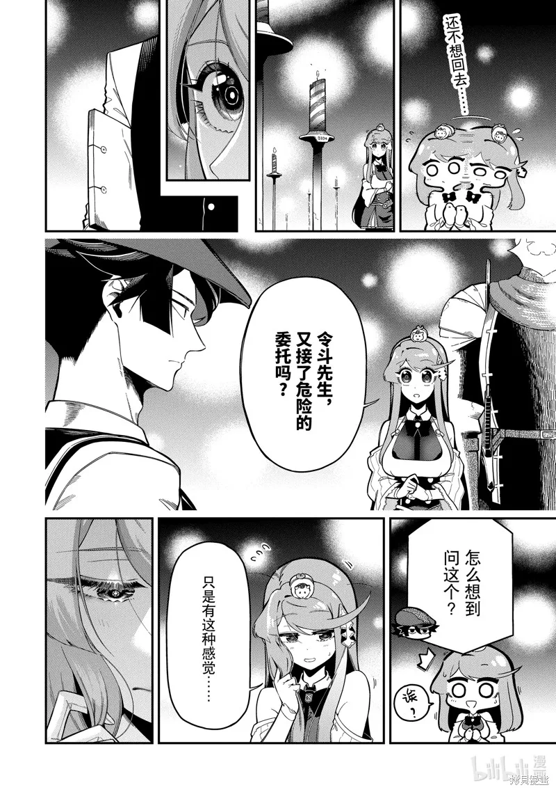 死神少爷与黑女仆,第18.4话,第6张